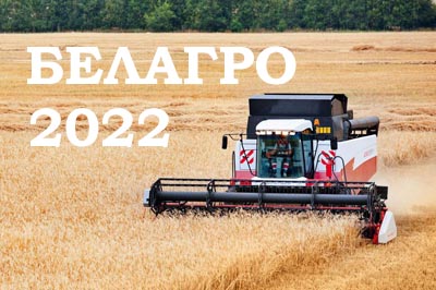 БЕЛАГРО 2022