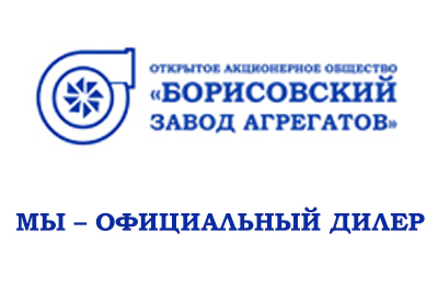 С Января 2022 Мы – официальный дилер ОАО «БЗА»