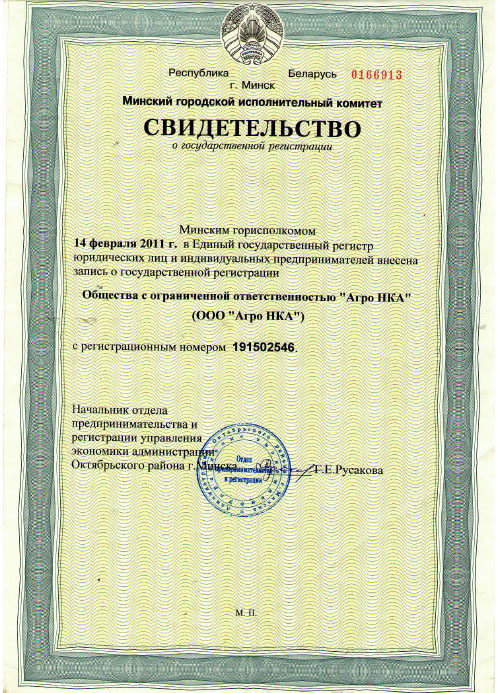 Свидетельство Агро НКА